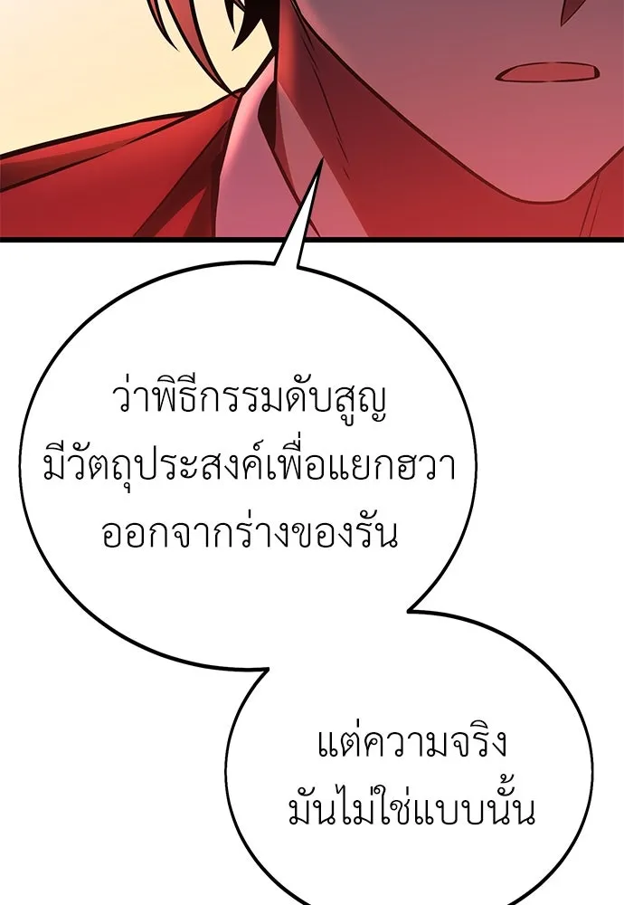 ไอ้เพลเยอร์นั่น ฉันฆ่ามันเอง ตอนที่ 49 รูปที่ 259