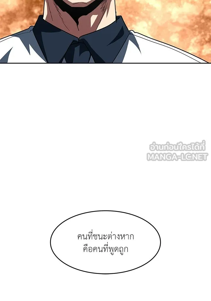 โรงเรียนสัตว์กินเนื้อ ตอนที่ 110 รูปที่ 51