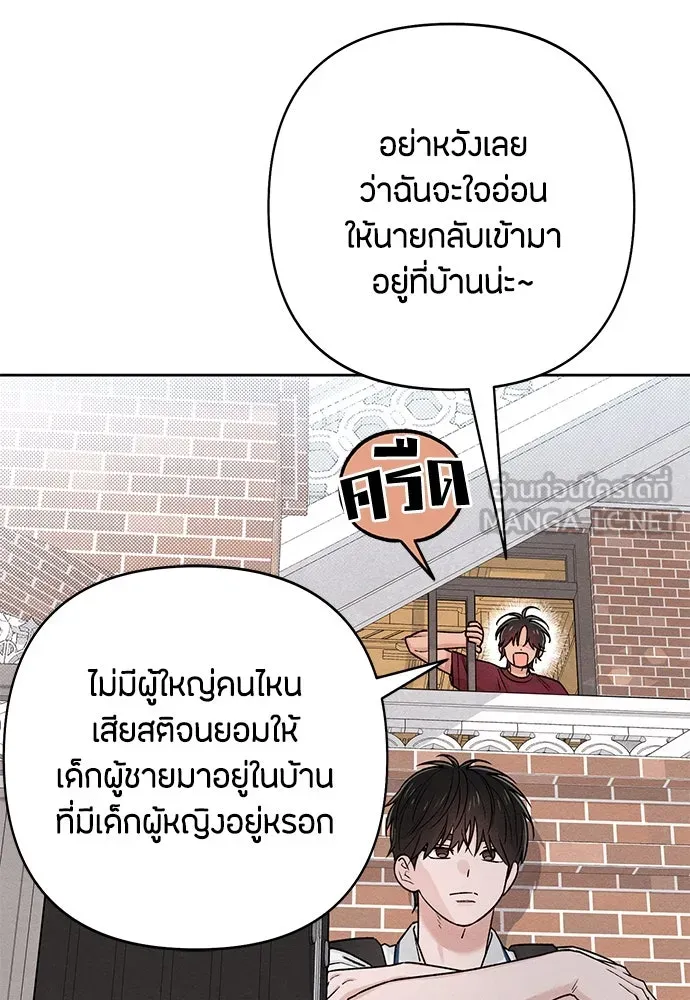 เป็นวัยรุ่นมันเหนื่อย ตอนที่ 83 รูปที่ 93