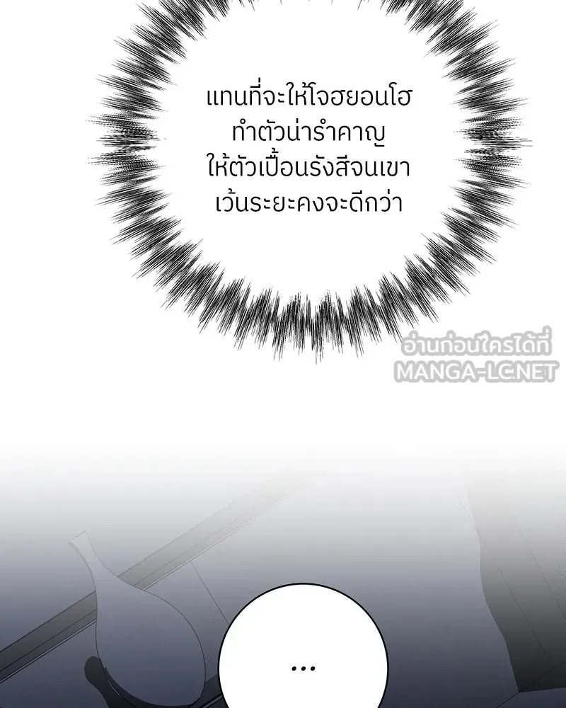 แด่ความเกลียดชัง ตอนที่ 42 รูปที่ 75