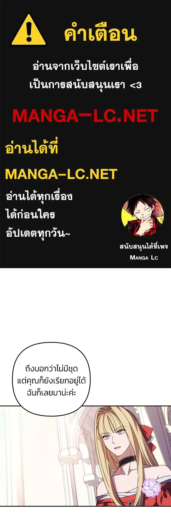 ฉันจะจีบท่านดยุกแดนเหนือ ตอนที่ 14 รูปที่ 1