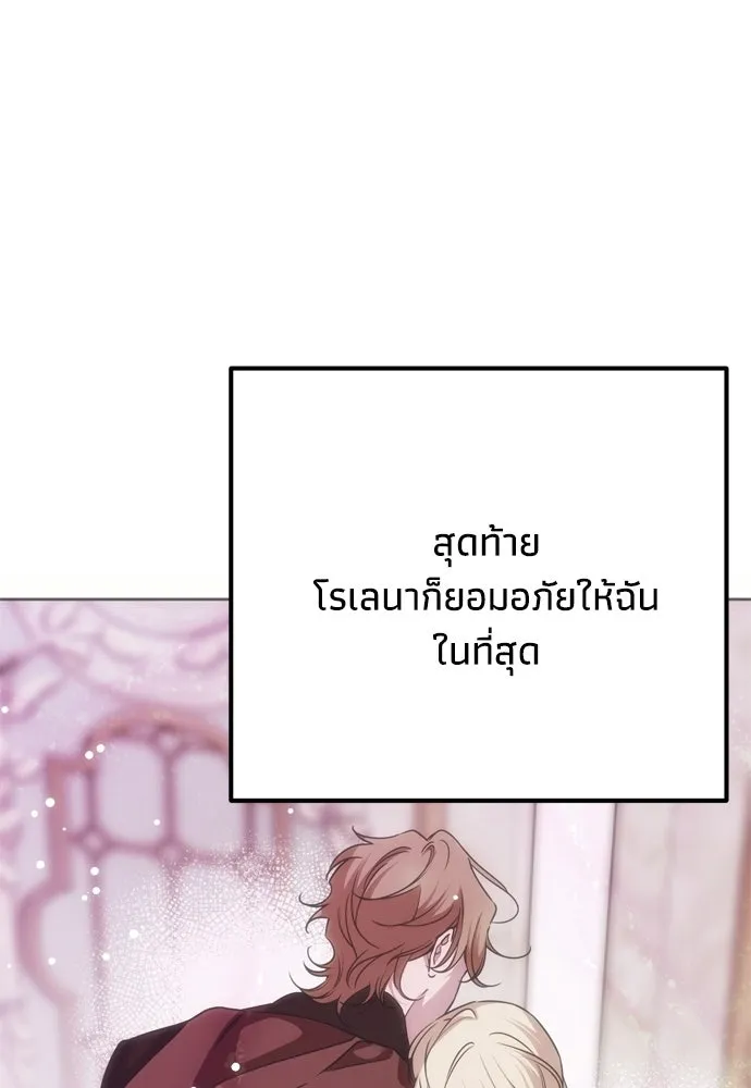 คมเขี้ยวชำระแค้น ตอนที่ 58 รูปที่ 88