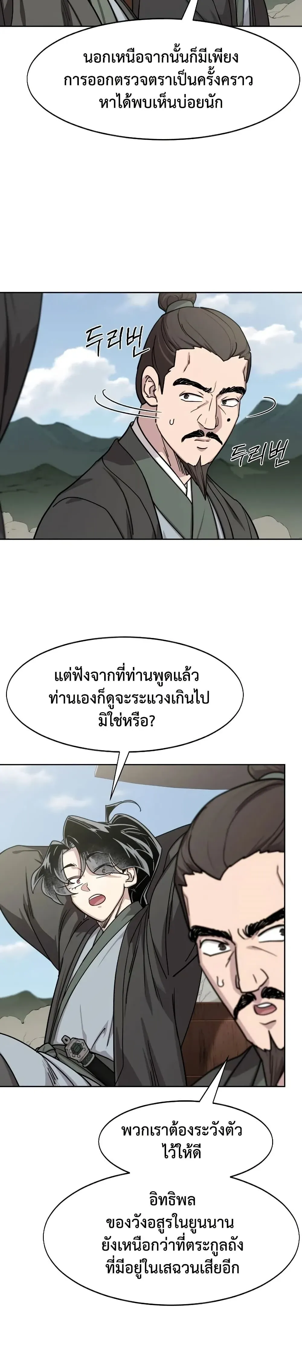 Return of the Flowery Mountain Sect หวนค_นส_ฮวาซาน ตอนที่ ตอนที่ 153 ( ซีซั่นใหม่ ) รูปที่ 30
