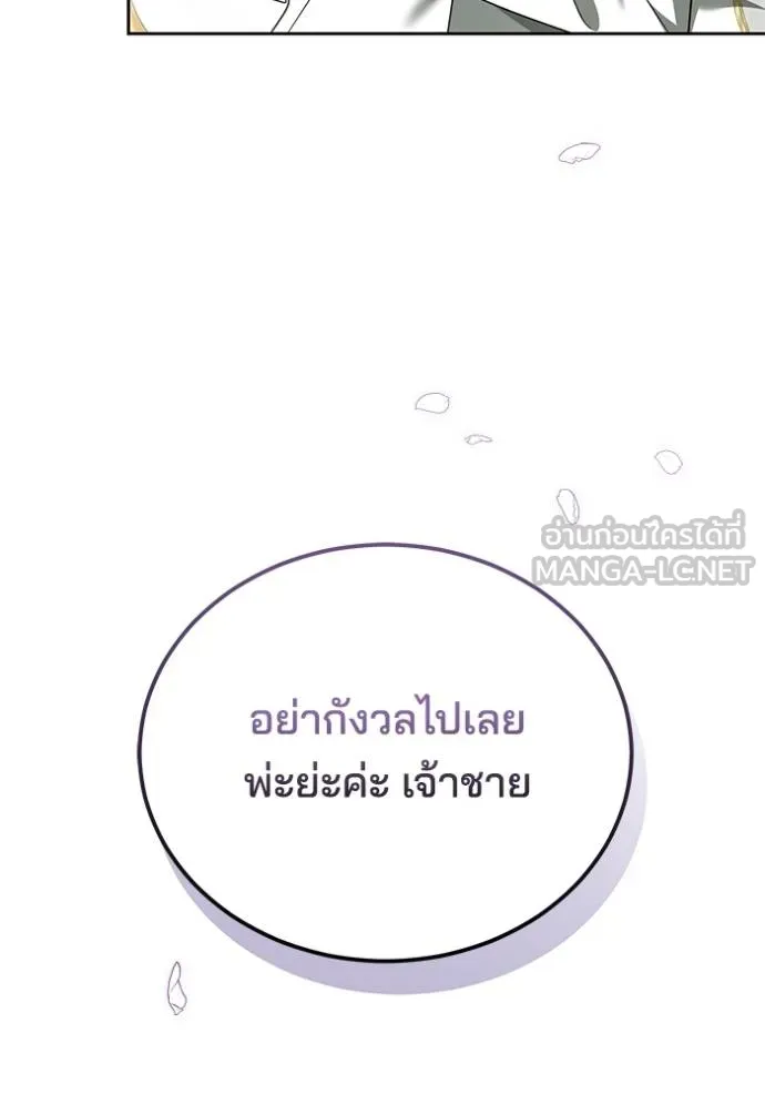 เจ้าสาวอัคนีดำ ตอนที่ 82 รูปที่ 171