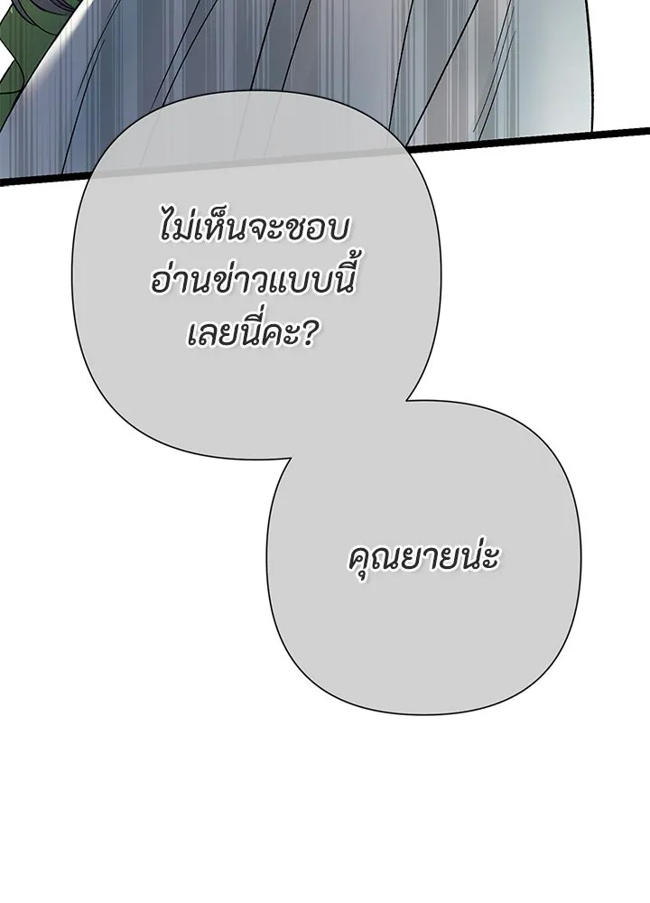 องค์ชายผู้อื้อฉาว ตอนที่ 80 รูปที่ 28