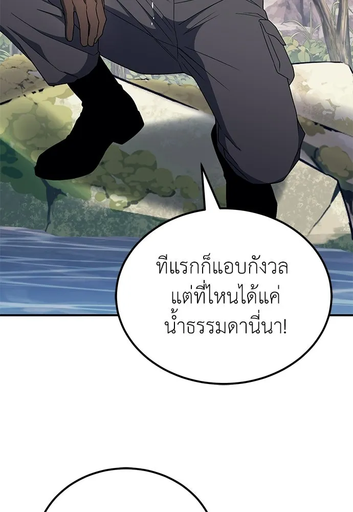 ผู้เชี่ยวชาญวันสิ้นโลก ตอนที่ 9 รูปที่ 55