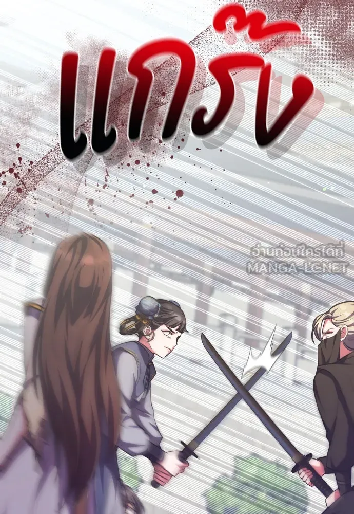 ข้าเนี่ยนะเป็นพระสนม ตอนที่ 92 ข้าจะช่วยเอง รูปที่ 108