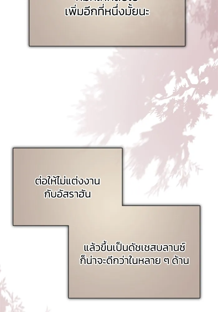 ไหนบอกว่าฉันใกล้ตาย ตอนที่ 86 รูปที่ 100