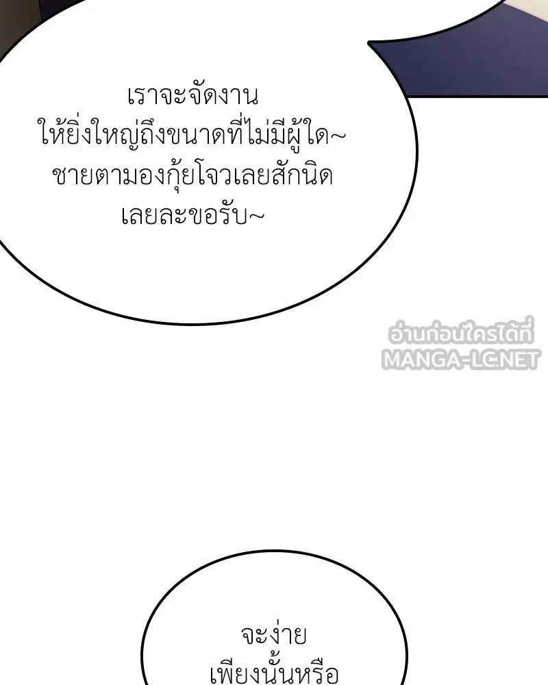 เกิดอีกทีเป็นว่าที่ประมุขลัทธิมาร ตอนที่ 138 รูปที่ 39