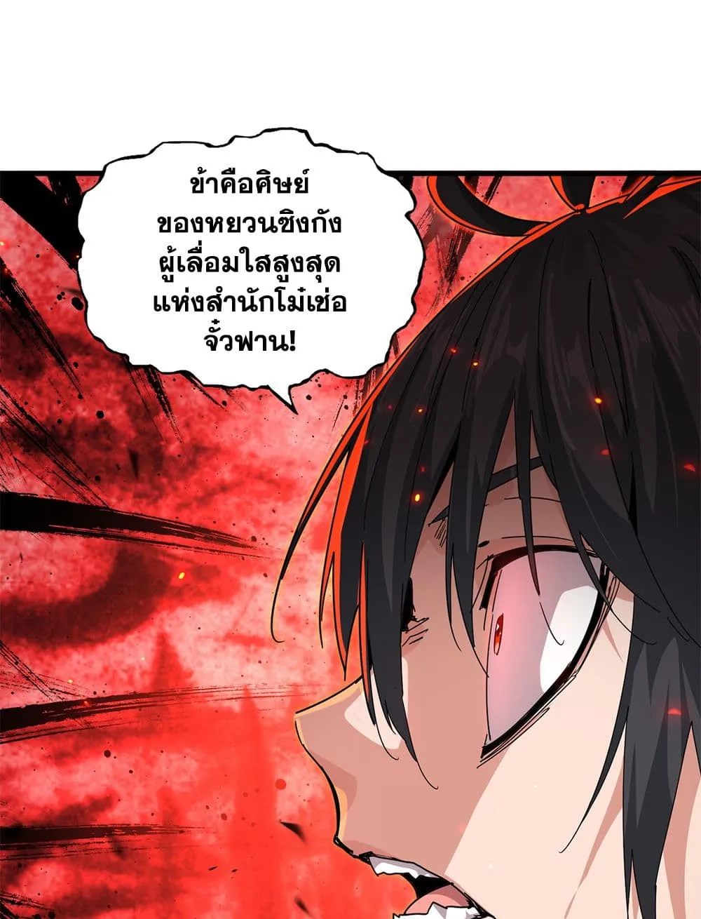 Magic Emperor ราชาจอมเวทย_ ตอนที่ ตอนที่ 866 รูปที่ 8