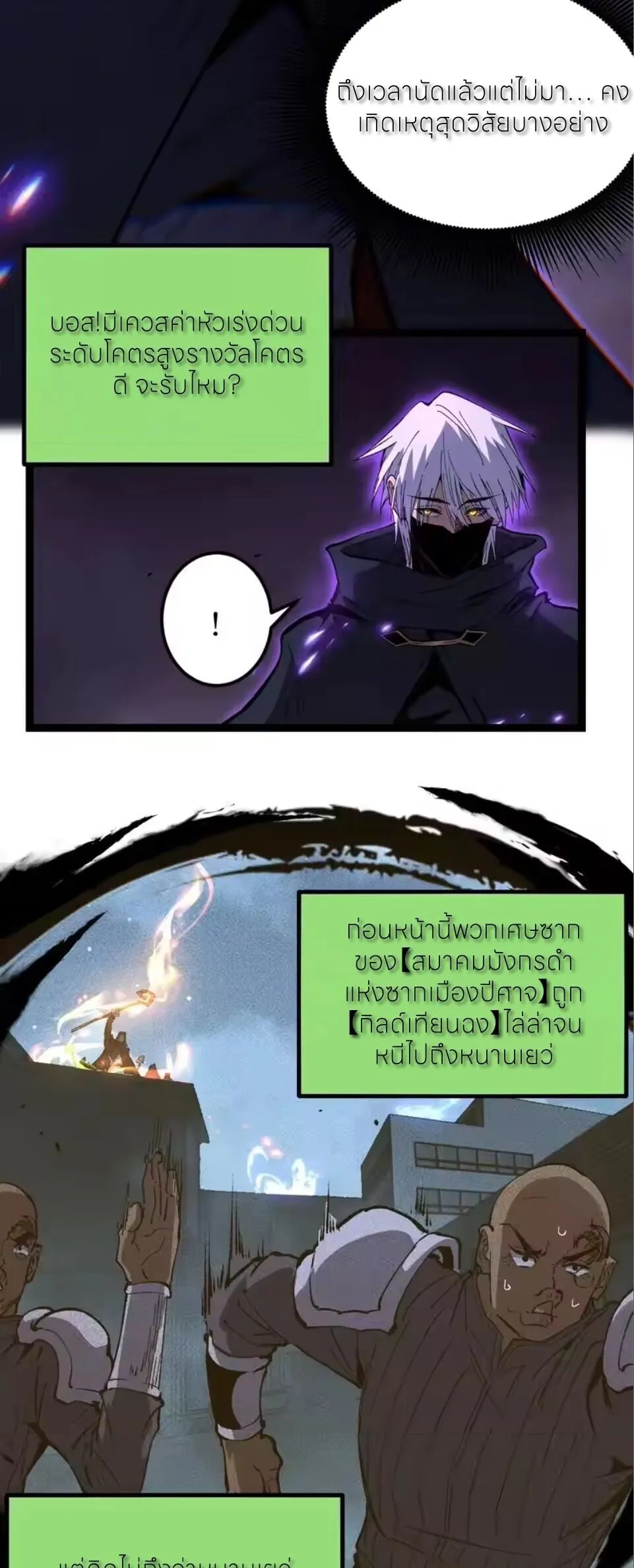 God-level Assassin_ I Am the Shadow น_กฆ_าระด_บเทพ ข_าค_อเงาม_ด ตอนที่ ตอนที่ 98 รูปที่ 2