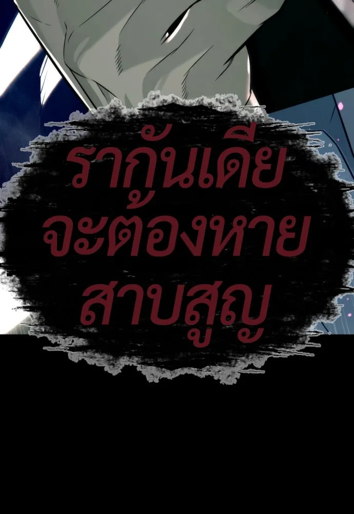 นักฆ่าย้อนวัย ตอนที่ 84 รูปที่ 241