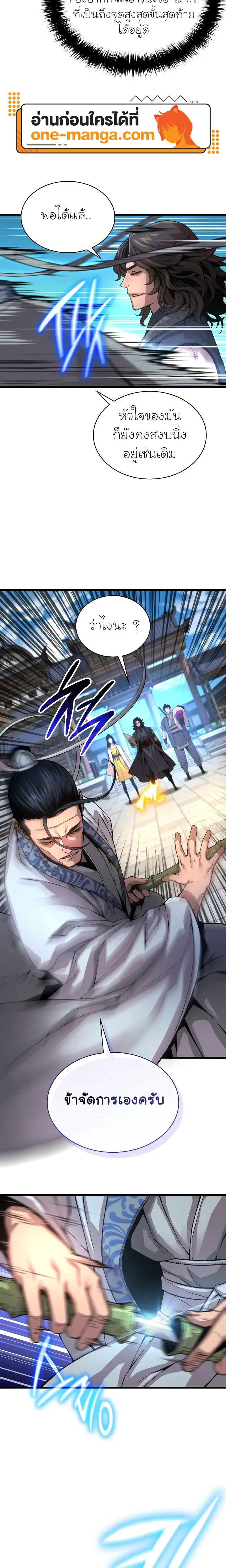 Myst Might Mayhem ตอนที่ ตอนที่ 91 รูปที่ 8