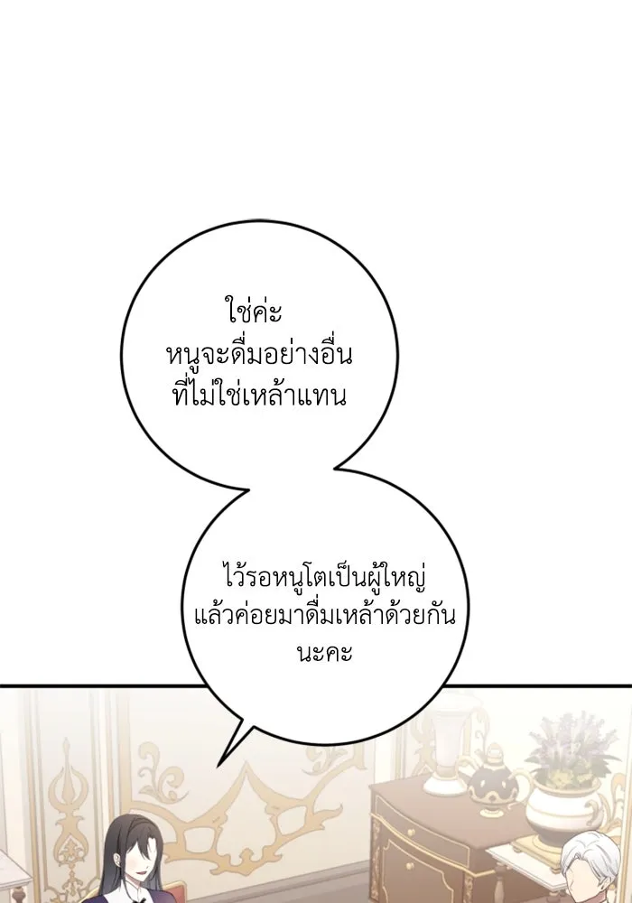ตัวร้ายอย่างฉันขออยู่อย่างสงบ ตอนที่ 23 รูปที่ 65