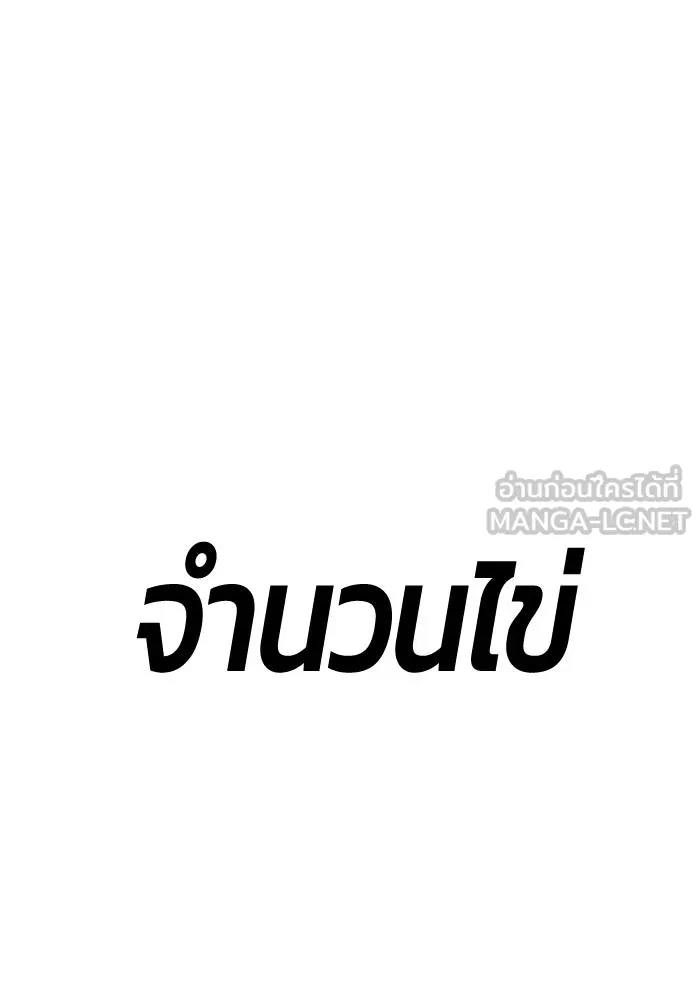 +99 ท่อนไม้พร้อมบวก ตอนที่ 2 ล็อกอิน (2) รูปที่ 369