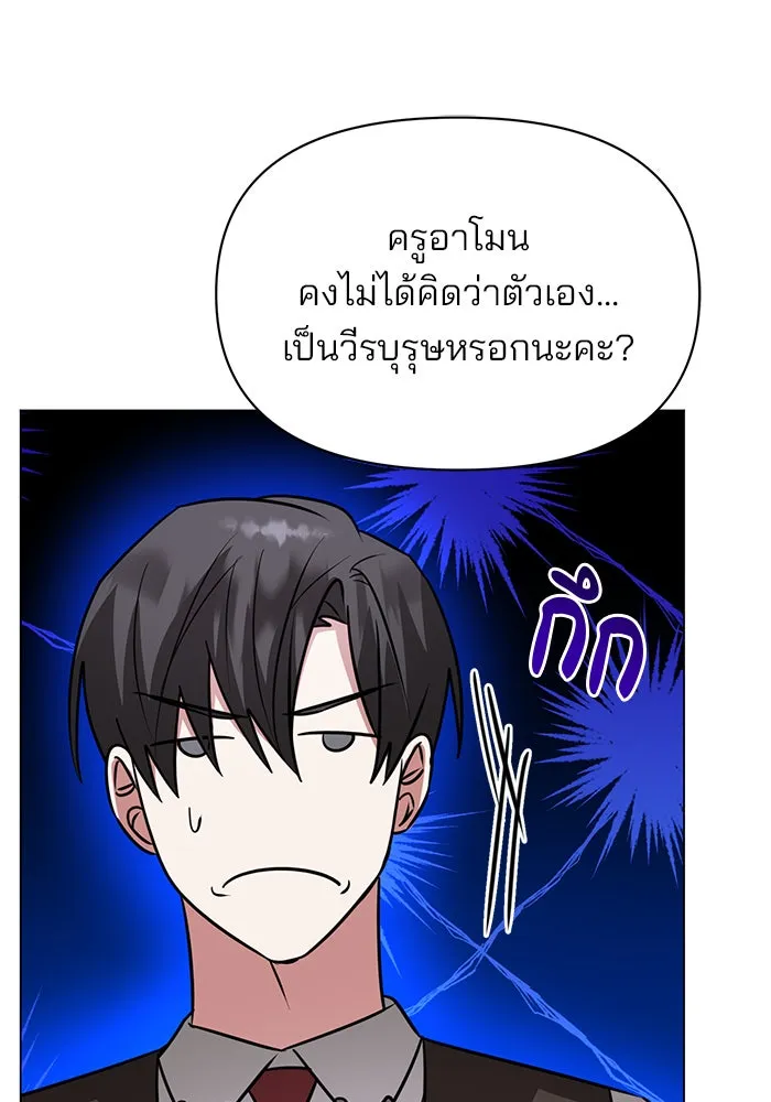 อะคาเดมีนี้เห็นทีจะเจ๊ง ตอนที่ 66 รูปที่ 70