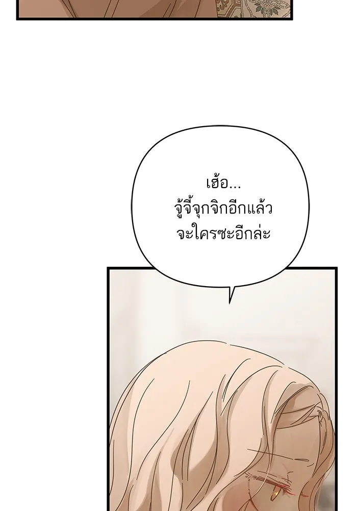 ฉันมันร้าย หรือเพราะโลกไม่น่ารัก ตอนที่ 135 รูปที่ 41