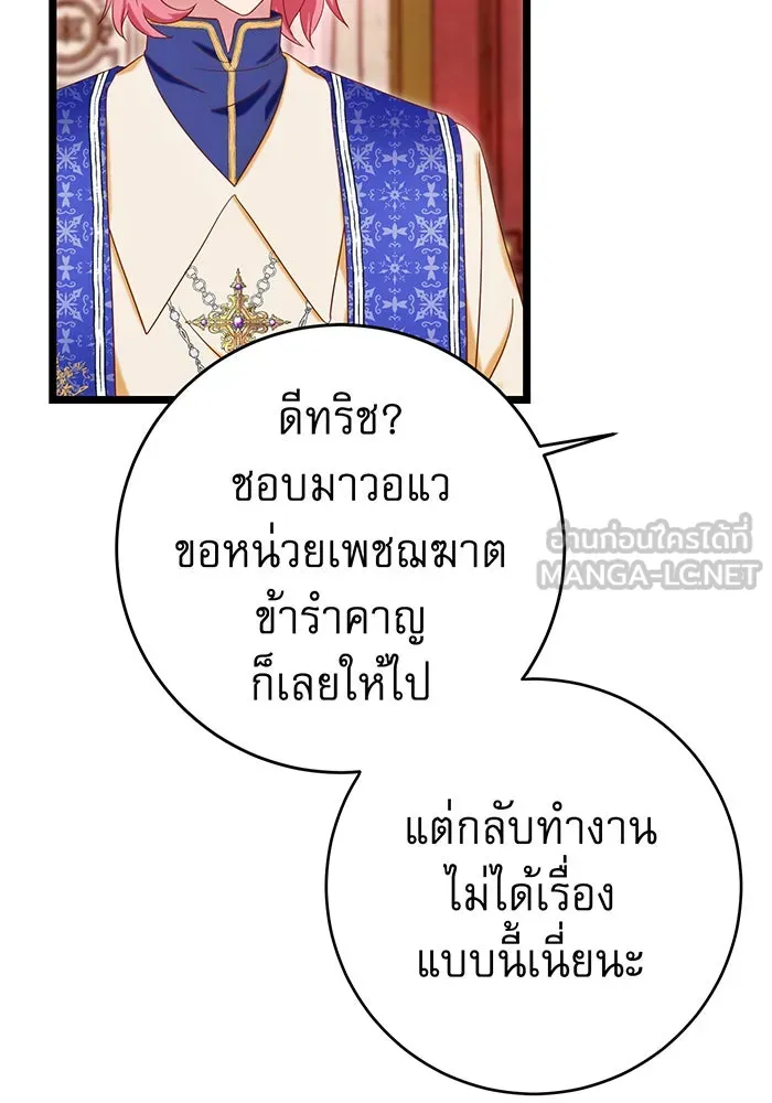 นางร้ายที่ไหนจะมีคุณธรรม ตอนที่ 71 รูปที่ 111