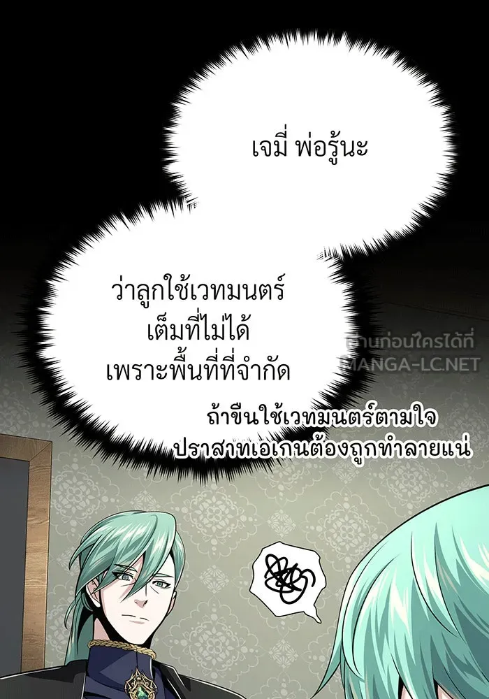 จอมเวทเกิดใหม่ในรอบ 66666 ปี ตอนที่ 136 รูปที่ 177