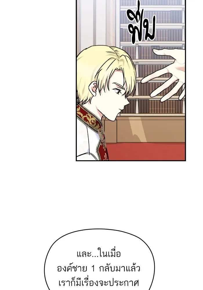 บุตรสาวของดยุกปีศาจ ตอนที่ 139 รูปที่ 94