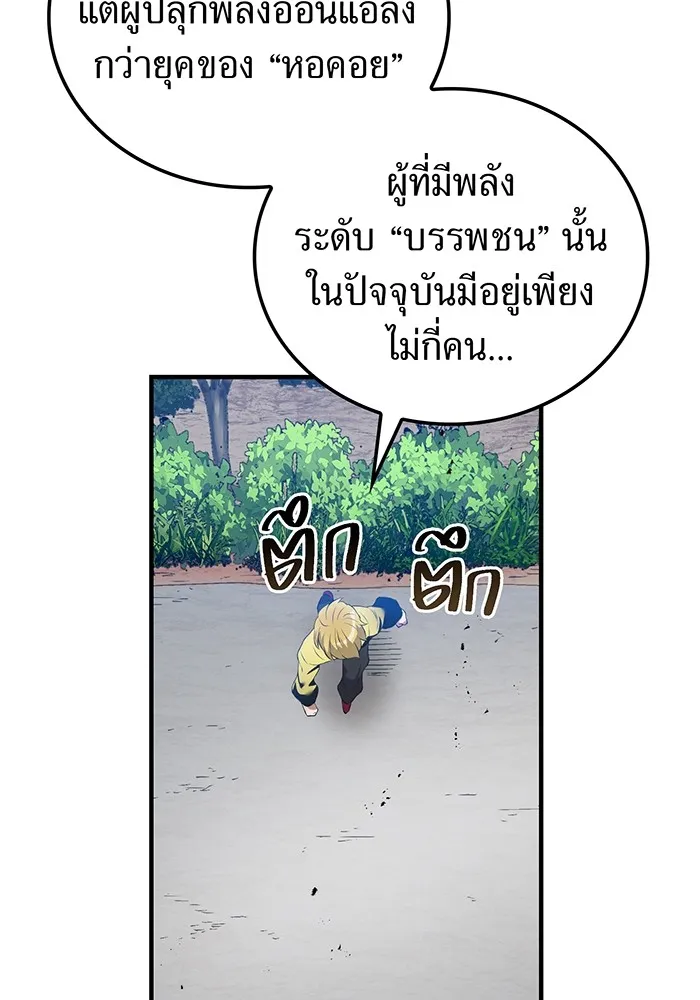 ฮันเตอร์สกิลโกง ตอนที่ 9 พิธีล้างบาป รูปที่ 107