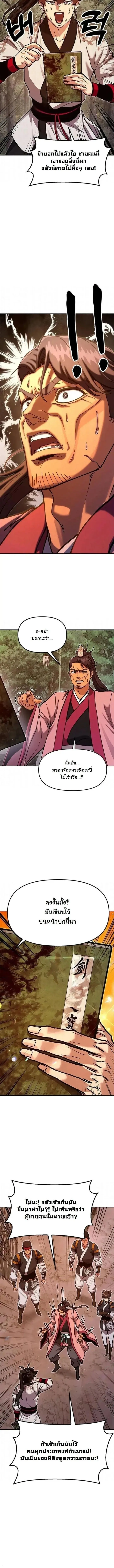 Chronicles of the Lazy Sovereign บ_นท_กของราชาจอมข_เก_ยจ ตอนที่ ตอนที่ 39 รูปที่ 17
