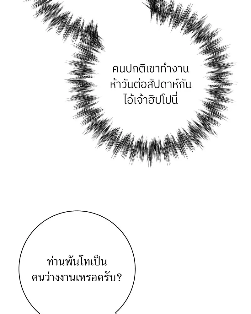 แด่ความเกลียดชัง ตอนที่ 18 รูปที่ 55