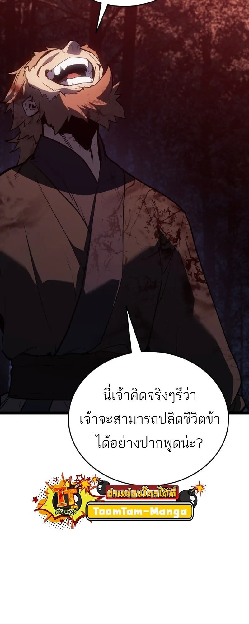 Reaper of the Drifting Moon ตอนที่ ตอนที่ 106 รูปที่ 20