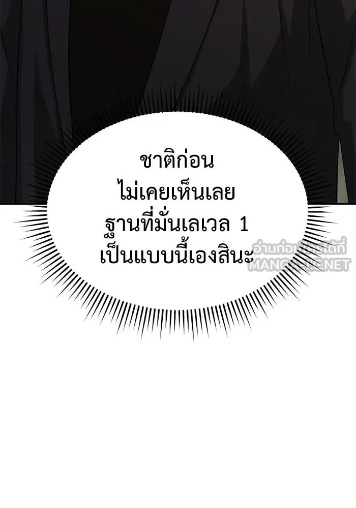 การกลับมาของทรราชวันสิ้นโลก ตอนที่ 18 รูปที่ 39