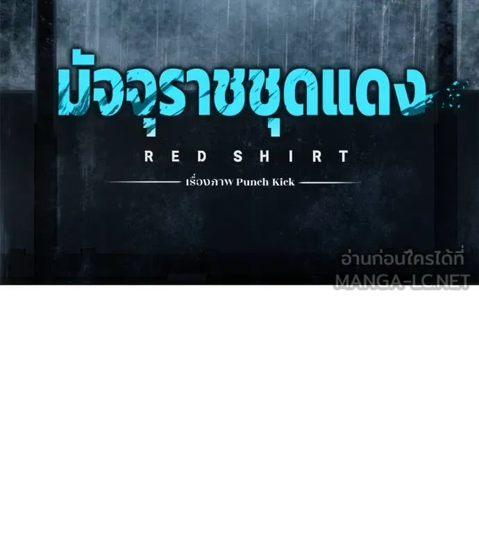 มัจจุราชชุดแดง ตอนที่ 15 รูปที่ 17