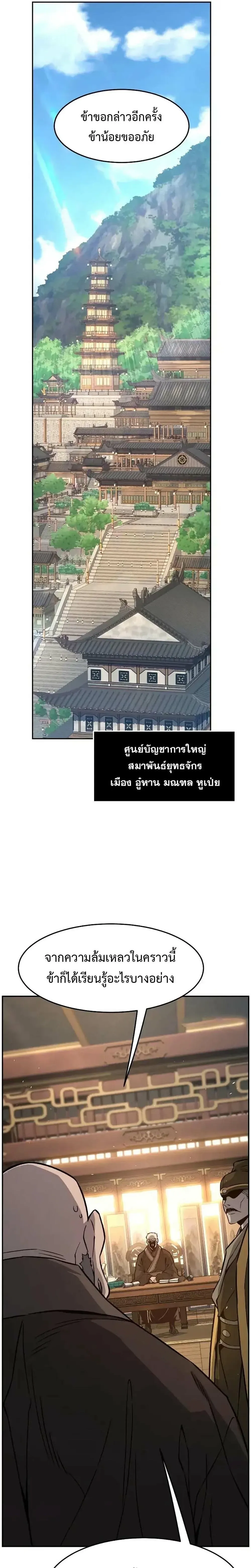 Absolute Sword Sense เซ_ยนส_มผ_สดาบ ตอนที่ ตอนที่ 152 รูปที่ 4