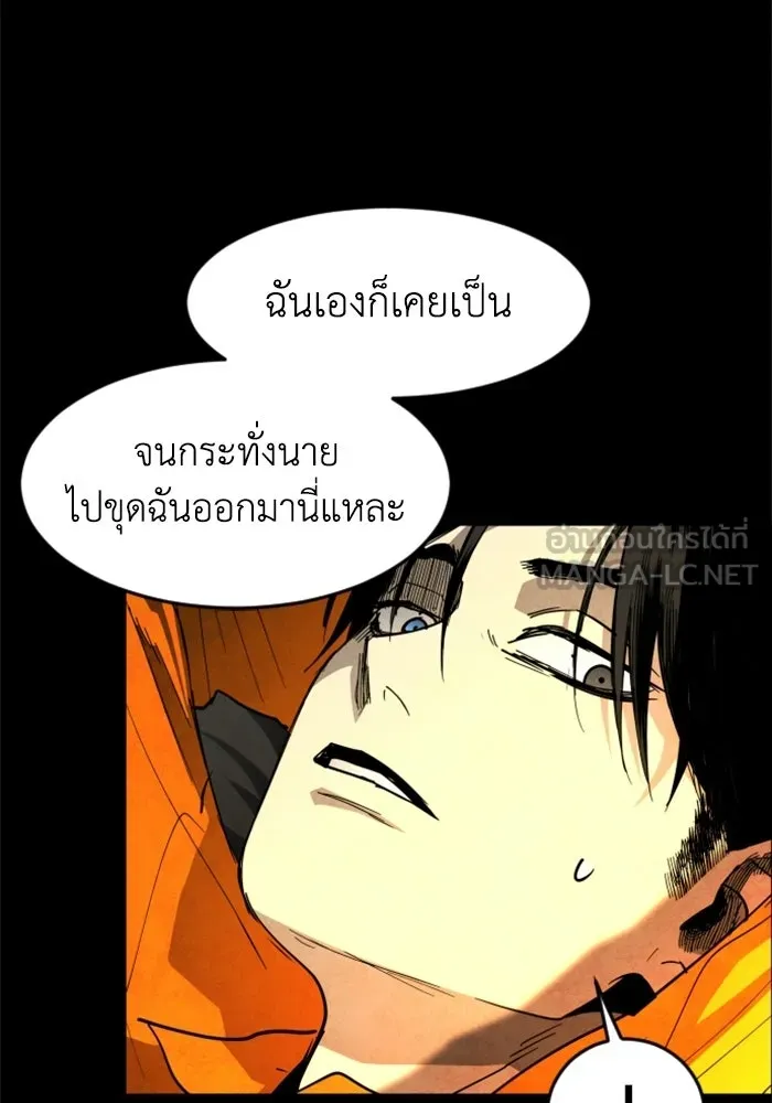 FOG LAND ตอนที่ 36 รูปที่ 54