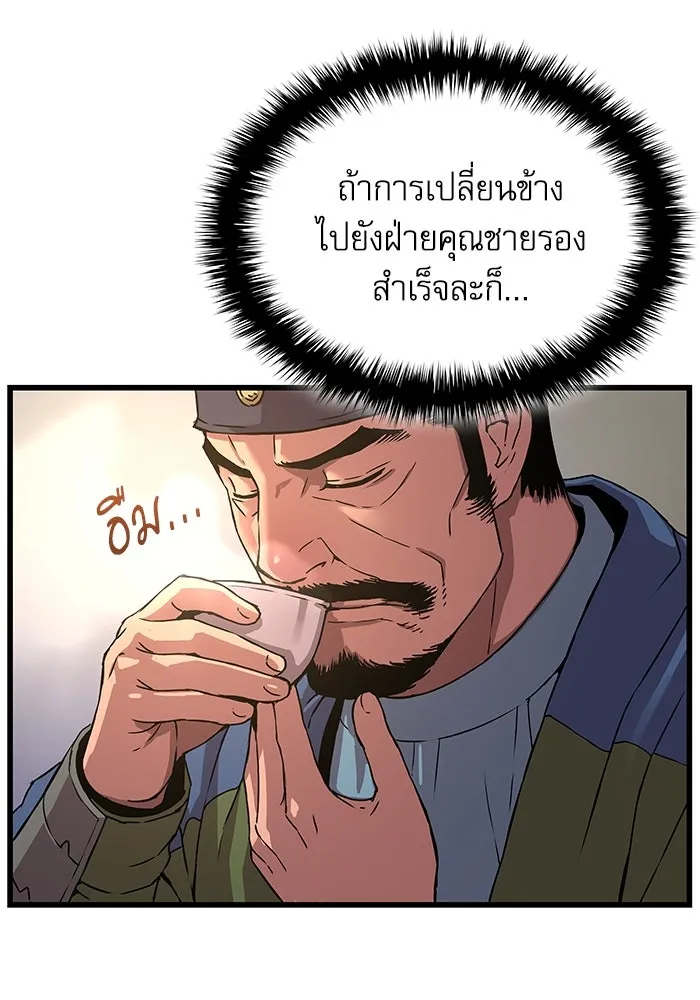 ลับลางลวง ตอนที่ 16 องครักษ์คัม (1) รูปที่ 46