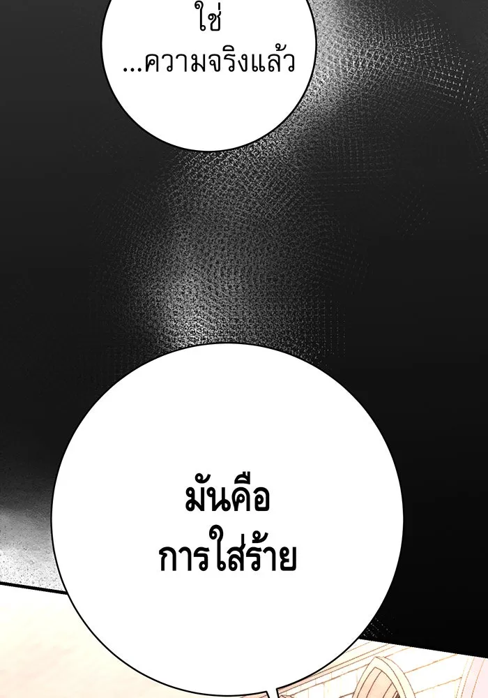 นางร้ายที่ไหนจะมีคุณธรรม ตอนที่ 92 รูปที่ 82