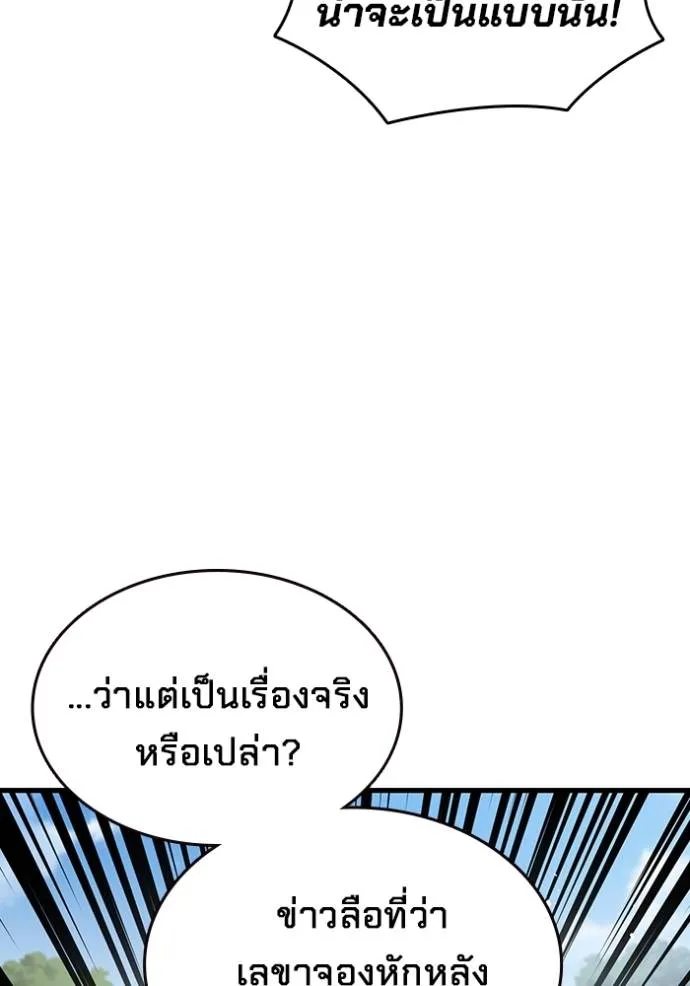 มหาสงครามคนแกร่ง ตอนที่ 17 รูปที่ 115