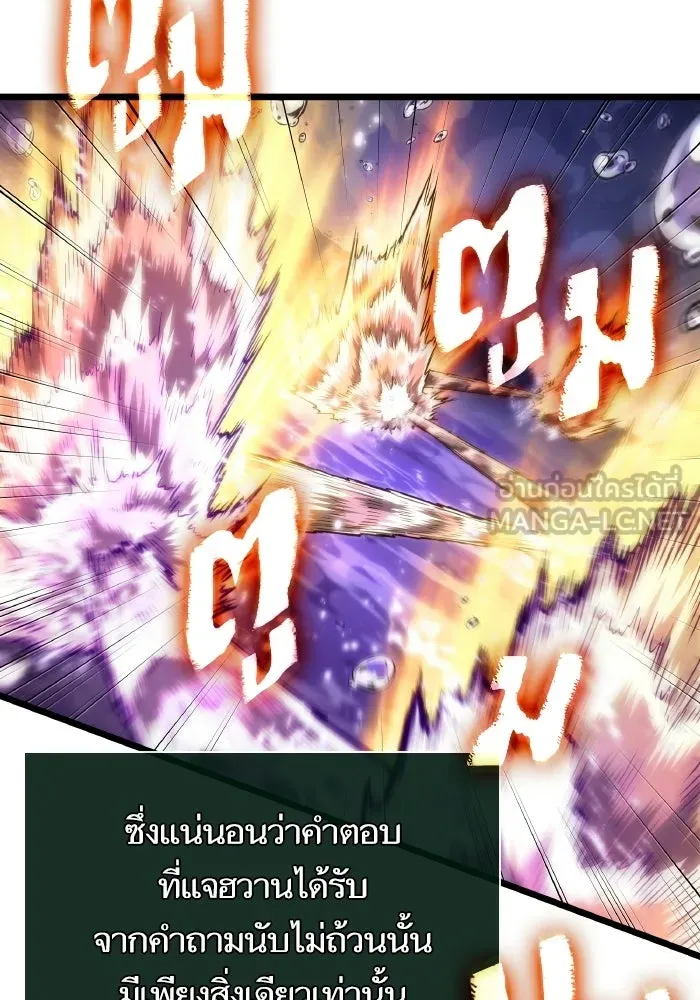 หลังวันสิ้นโลก ตอนที่ 197 รูปที่ 51