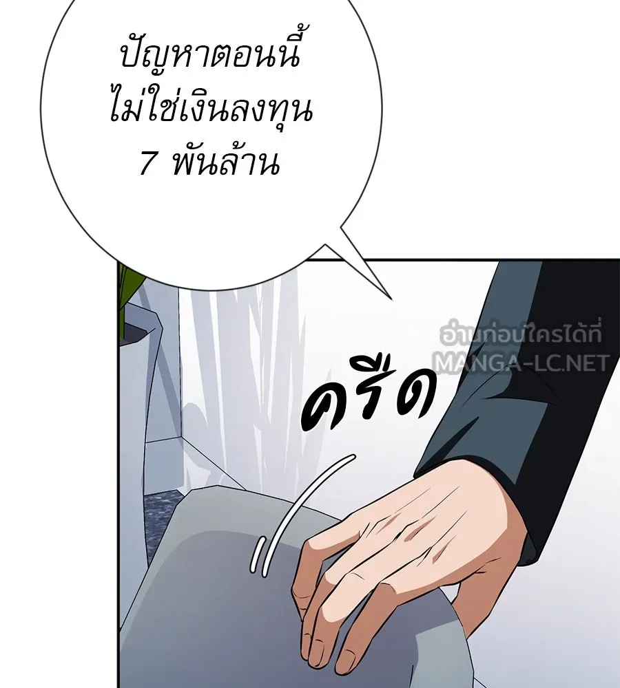 คอลเซ็นเตอร์เปลี่ยนชีวิต ตอนที่ 18 ข่มขู่ รูปที่ 192