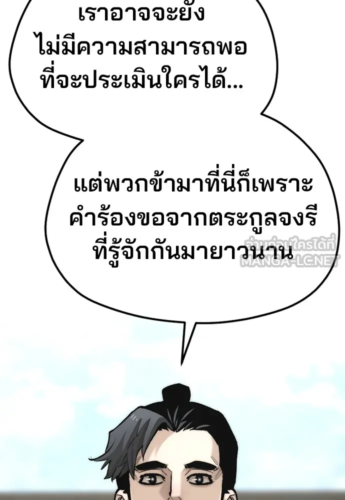 เส้นทางสู่เทพมาร ตอนที่ 133 รูปที่ 120