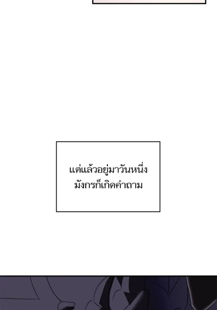 บุตรสาวของดยุกปีศาจ ตอนที่ 184 รูปที่ 5