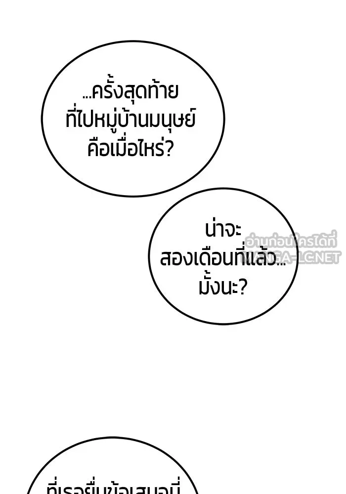 แกร่งเกินผู้กล้า แต่ซ่าไม่ได้ ตอนที่ 118 รูปที่ 99