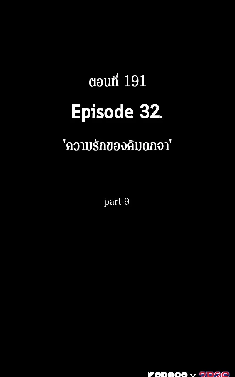 Omniscient Reader อ่านชะตาวันสิ้นโลก ตอนที่ 32 ความรักของคิมดกจา (9) รูปที่ 122