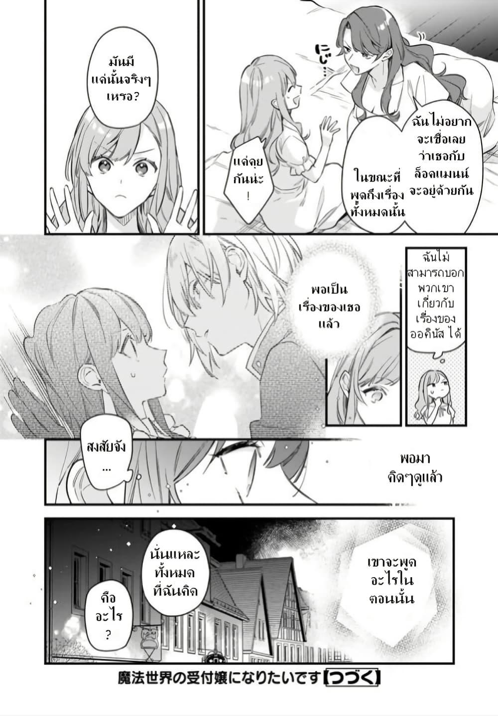 Manga-lc-com อ่านมังงะ อ่านการ์ตูน ออนไลน์ ฟรี I Want to Be a Receptionist of The Magic World! ตอนที่ 1 2 3 4 5 6 7 8 9 10 11 12 13 14 ฟรี ไม่มีโฆษณา Manga-lc - อ่าน มังงะ อ่าน การ์ตูน ออนไลน์ อ่านมังงะ ฟรี