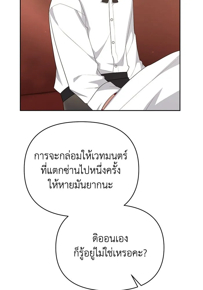 อยู่ดี ๆ ก็มีนางเอกนิยายเป็นเพื่อนบ้าน ตอนที่ 33 รูปที่ 82