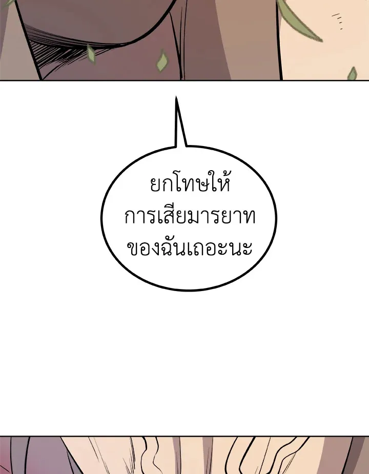 Overpowered Sword ตอนที่ ตอนที่ 128 รูปที่ 73