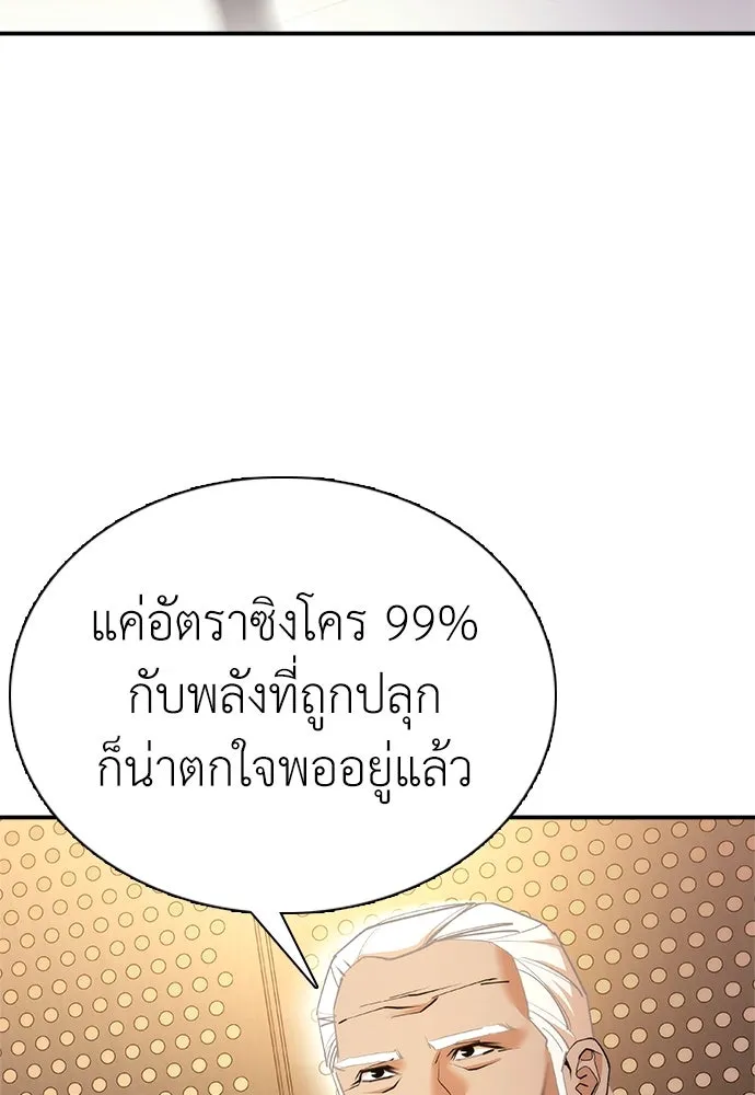 สุภาพบุรุษสูทดำ ตอนที่ 10 รูปที่ 53