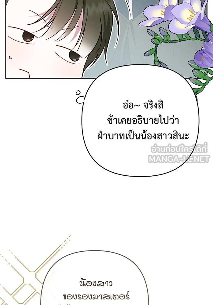 หนูน้อยทรราช ตอนที่ 100 รูปที่ 84