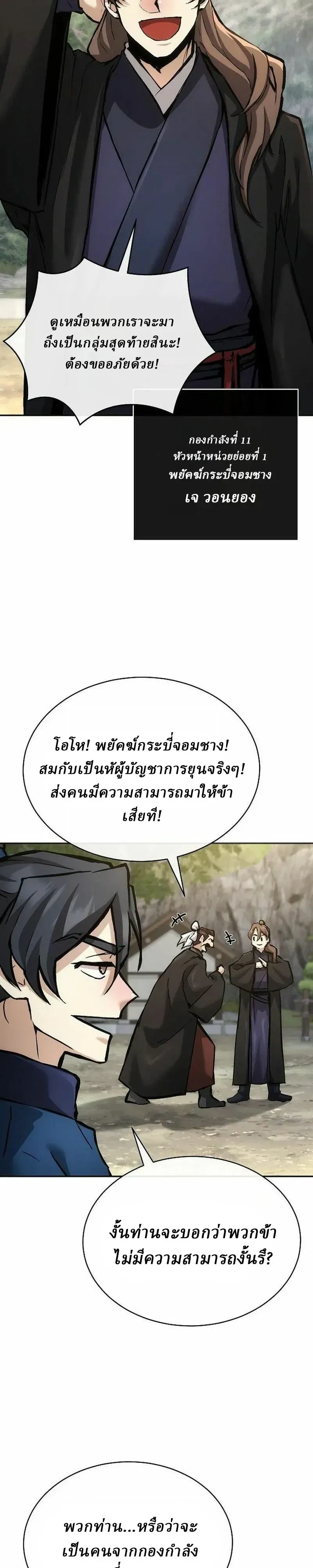 Reborn on the Demonic Cult Battlefield ยอดอ_จฉร_ยะผ_หวนค_น ตอนที่ ตอนที่ 48 รูปที่ 4
