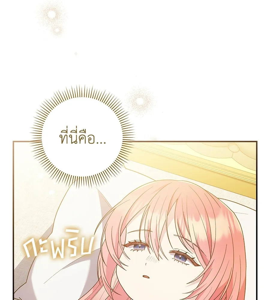คุณพ่อของหนูคือศัตรูในชาติก่อน ตอนที่ 3 รูปที่ 79