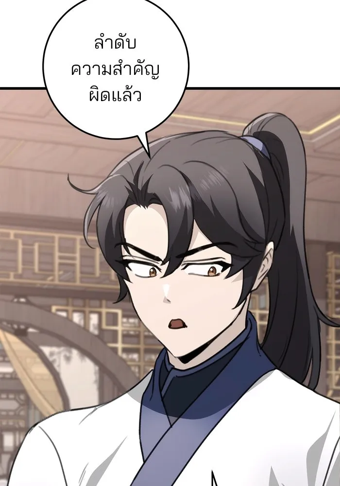 ดาบแห่งจักรพรรดิ ตอนที่ 54 รูปที่ 23