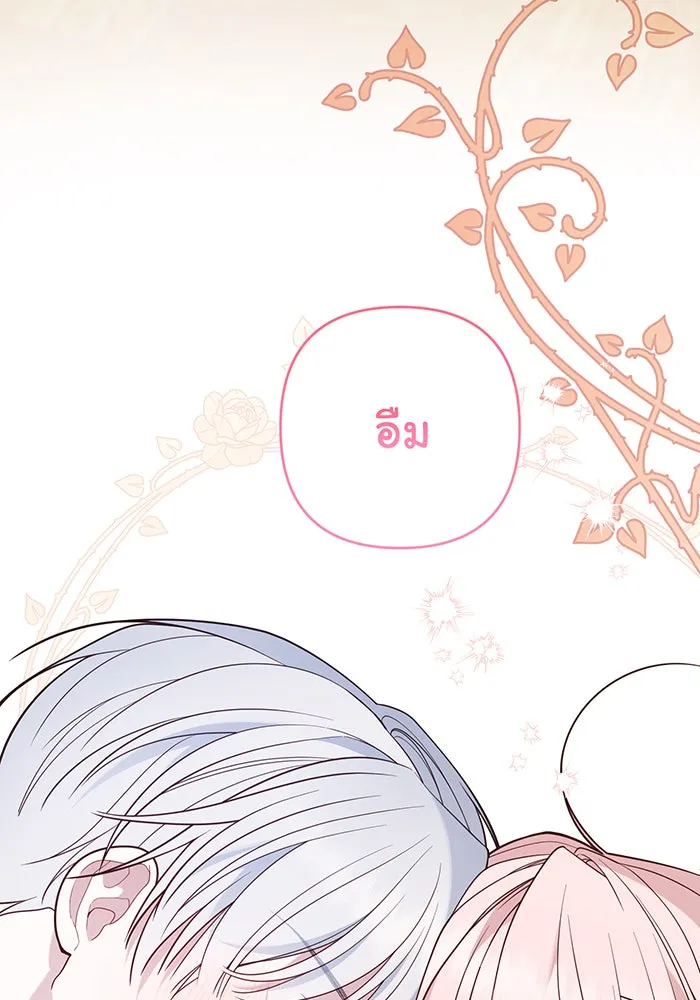 หนูน้อยทรราช ตอนที่ 69 รูปที่ 121